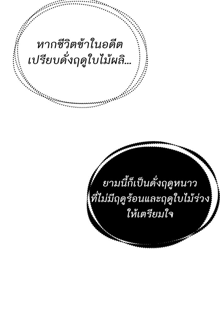 ห้องนอนลับของเจ้าหญิงต้องสาป - หน้า 131