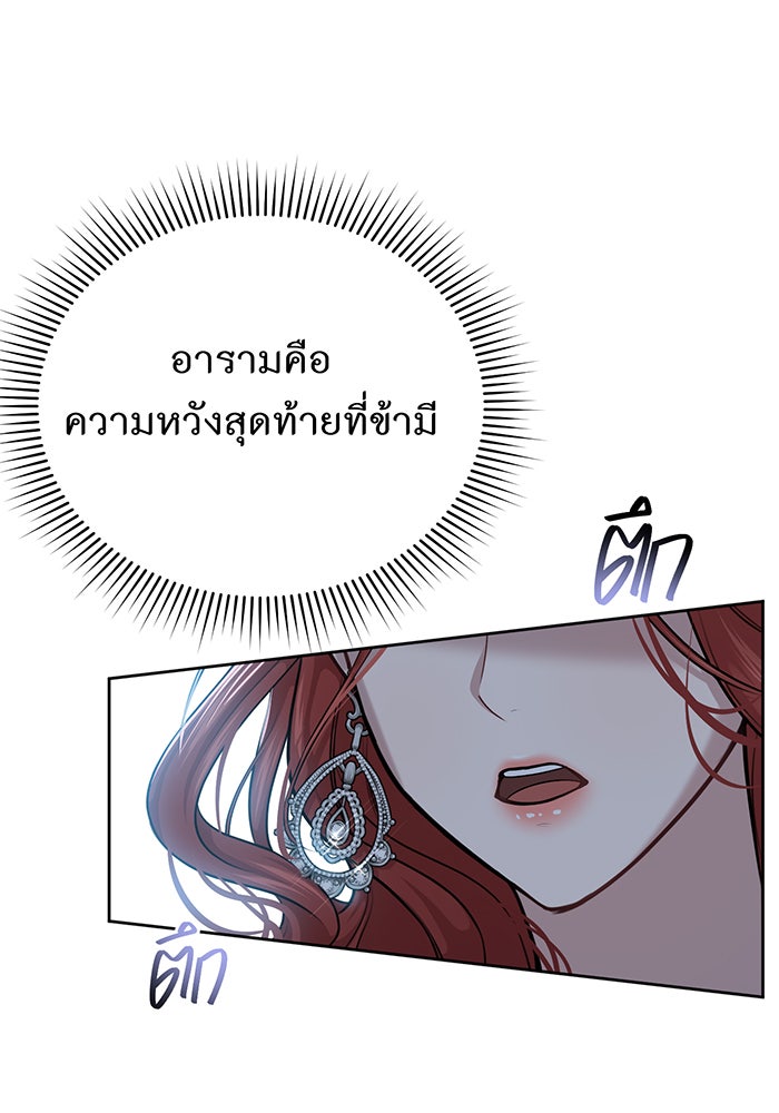 ห้องนอนลับของเจ้าหญิงต้องสาป - หน้า 135
