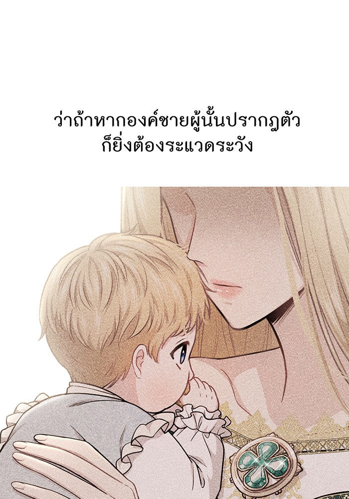 ห้องนอนลับของเจ้าหญิงต้องสาป - หน้า 138