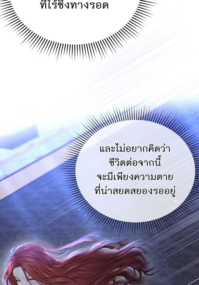 ห้องนอนลับของเจ้าหญิงต้องสาป - หน้า 140