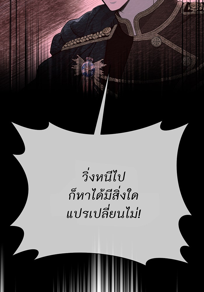 ห้องนอนลับของเจ้าหญิงต้องสาป - หน้า 143