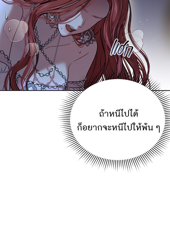 ห้องนอนลับของเจ้าหญิงต้องสาป - หน้า 149