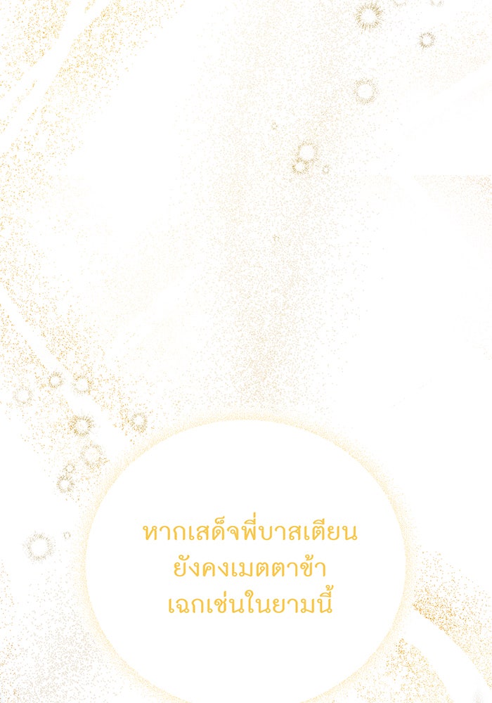 ห้องนอนลับของเจ้าหญิงต้องสาป - หน้า 21