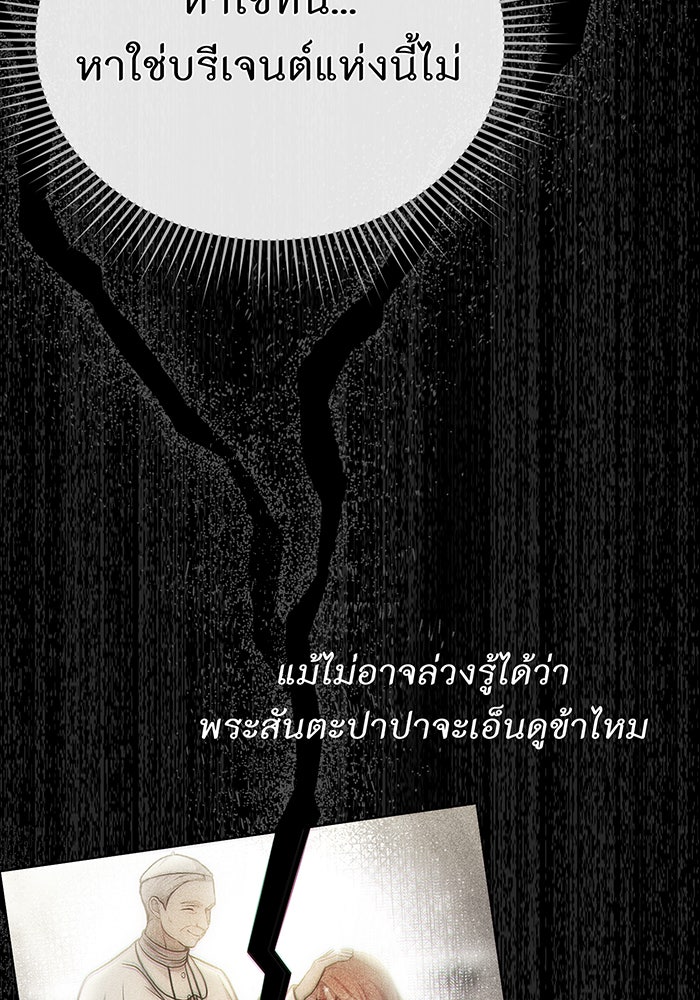 ห้องนอนลับของเจ้าหญิงต้องสาป - หน้า 28