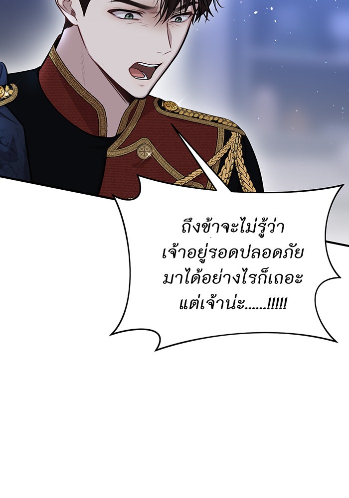 ห้องนอนลับของเจ้าหญิงต้องสาป - หน้า 36