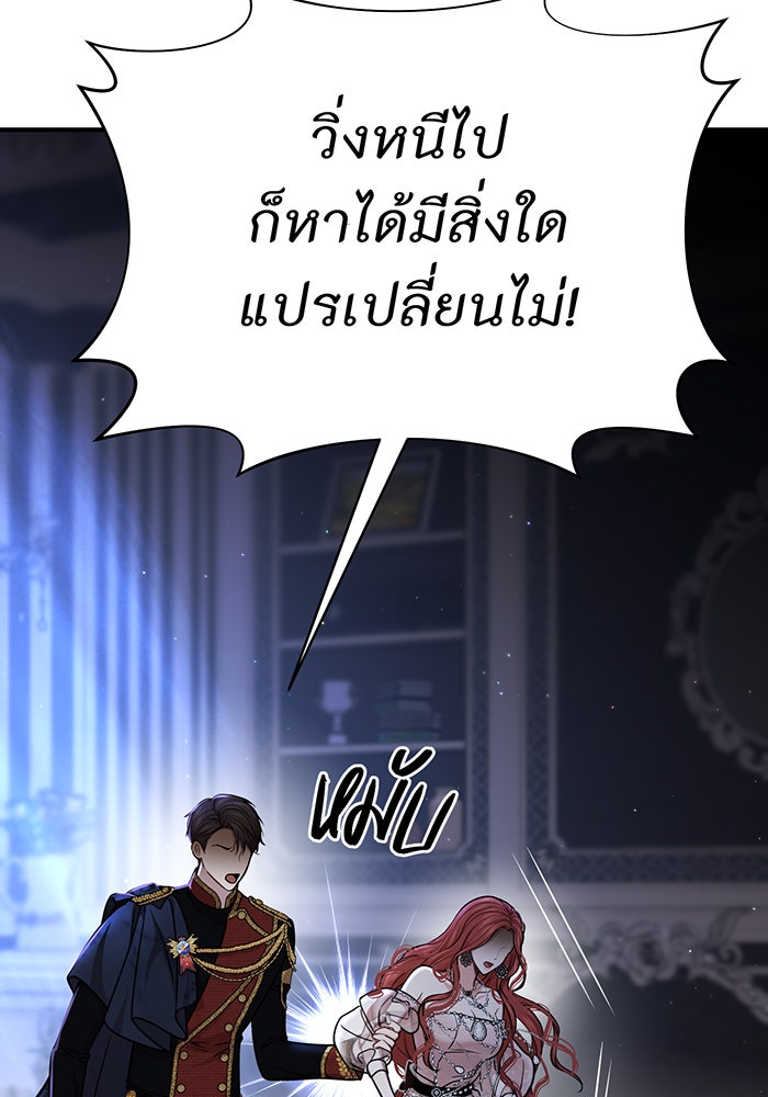 ห้องนอนลับของเจ้าหญิงต้องสาป - หน้า 42