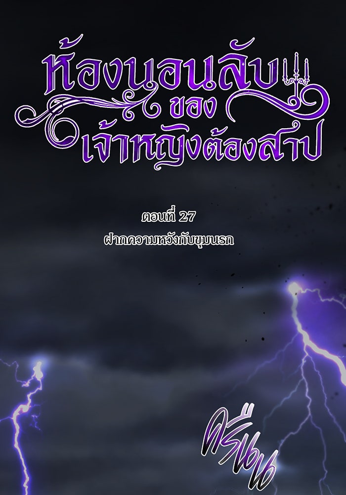 ห้องนอนลับของเจ้าหญิงต้องสาป - หน้า 60