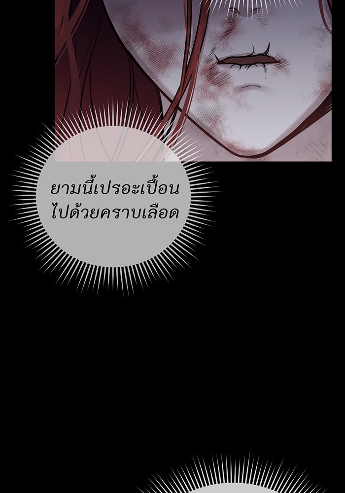 ห้องนอนลับของเจ้าหญิงต้องสาป - หน้า 76