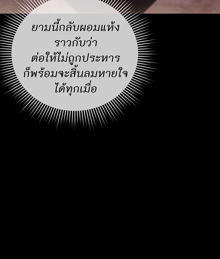 ห้องนอนลับของเจ้าหญิงต้องสาป - หน้า 78