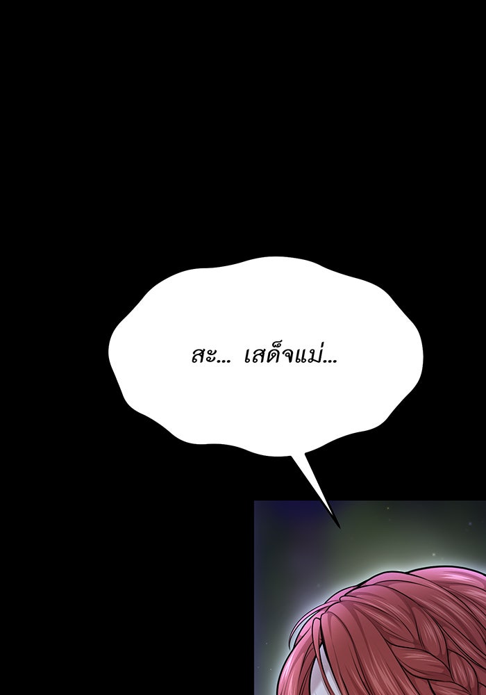 ห้องนอนลับของเจ้าหญิงต้องสาป - หน้า 79