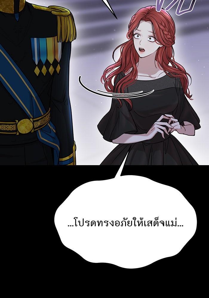 ห้องนอนลับของเจ้าหญิงต้องสาป - หน้า 82