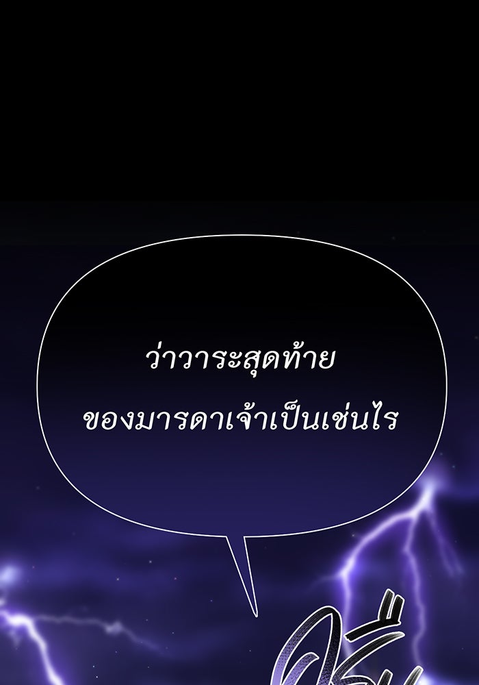 ห้องนอนลับของเจ้าหญิงต้องสาป - หน้า 90