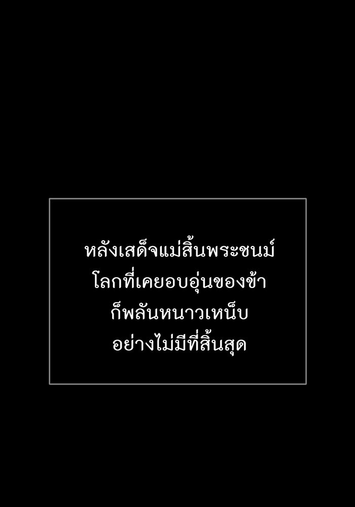 ห้องนอนลับของเจ้าหญิงต้องสาป - หน้า 99