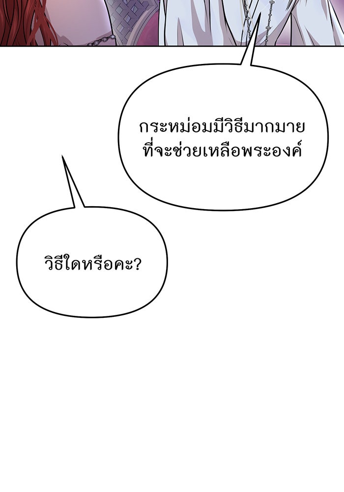 ห้องนอนลับของเจ้าหญิงต้องสาป - หน้า 100