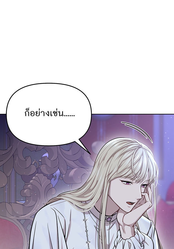 ห้องนอนลับของเจ้าหญิงต้องสาป - หน้า 101