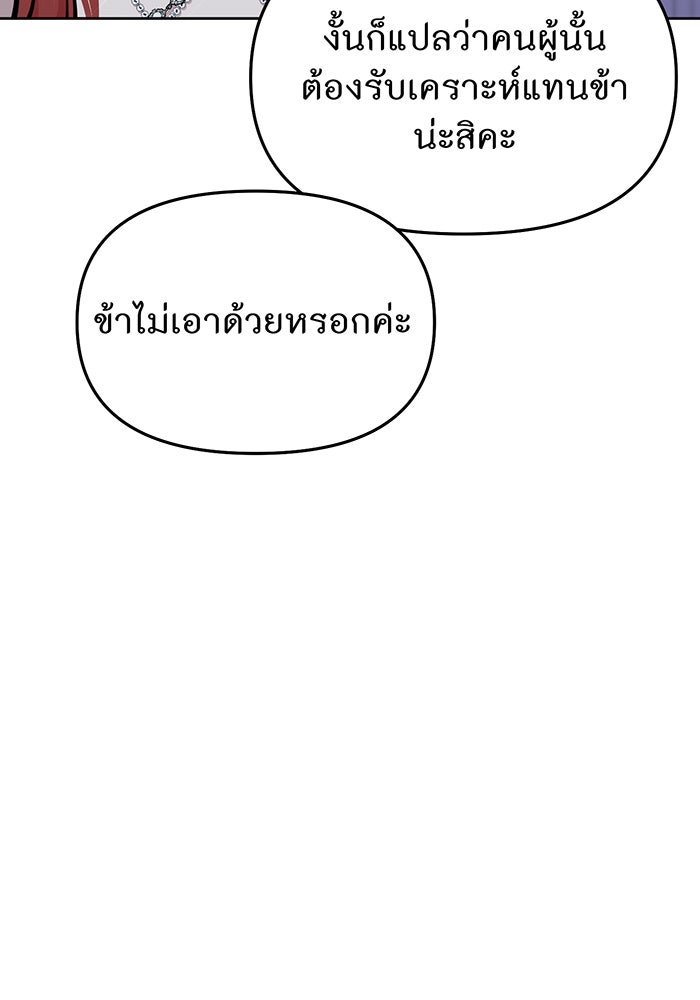 ห้องนอนลับของเจ้าหญิงต้องสาป - หน้า 106
