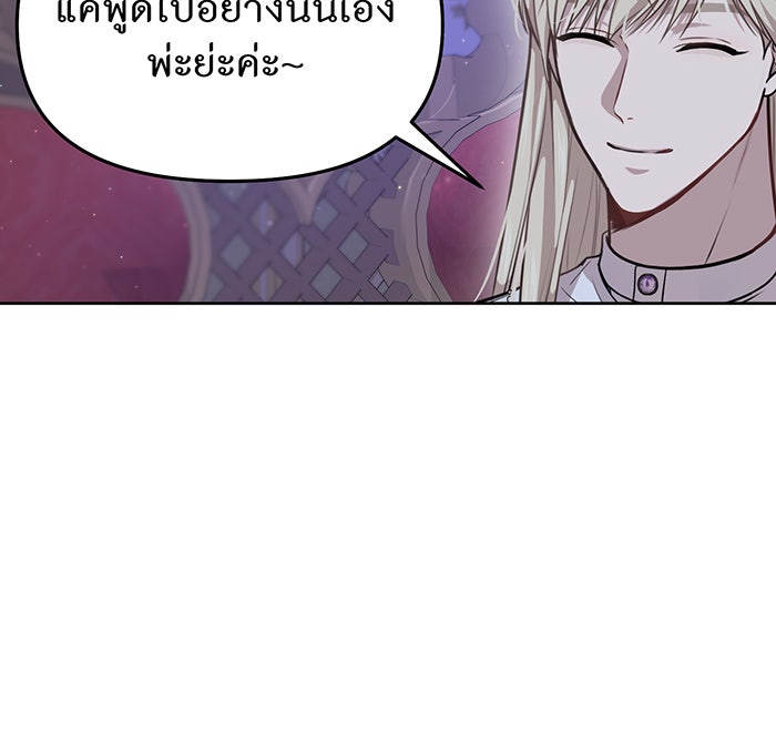 ห้องนอนลับของเจ้าหญิงต้องสาป - หน้า 108