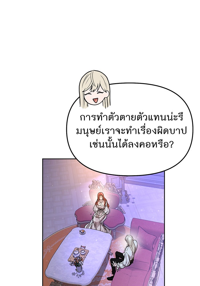 ห้องนอนลับของเจ้าหญิงต้องสาป - หน้า 109