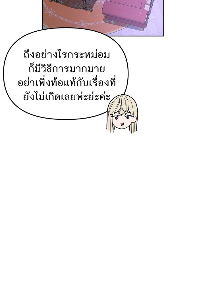 ห้องนอนลับของเจ้าหญิงต้องสาป - หน้า 110
