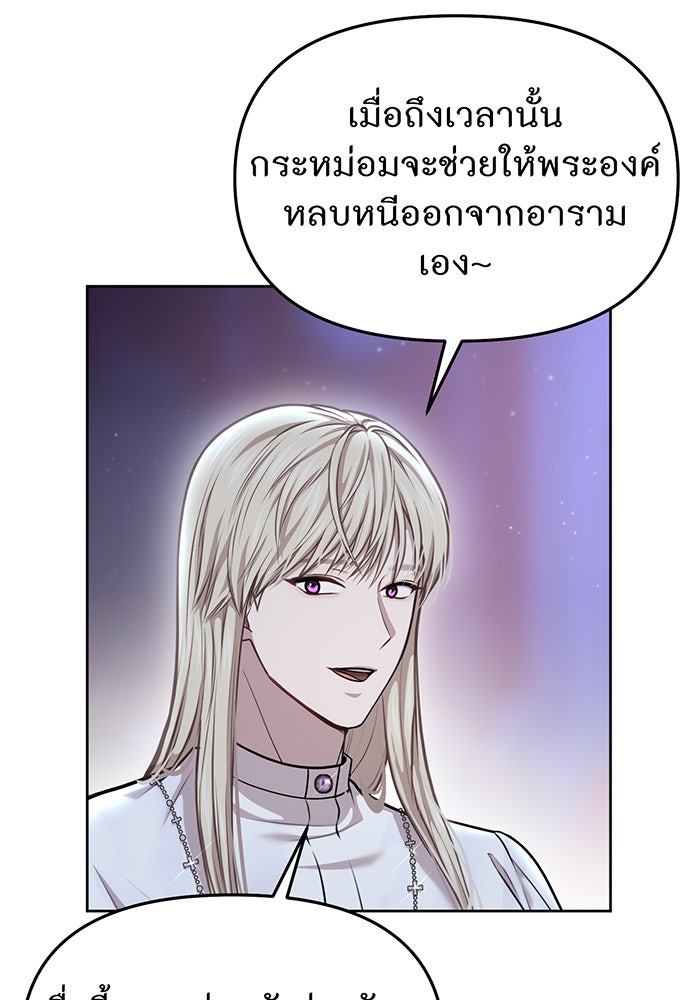 ห้องนอนลับของเจ้าหญิงต้องสาป - หน้า 111