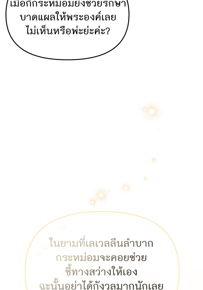ห้องนอนลับของเจ้าหญิงต้องสาป - หน้า 112