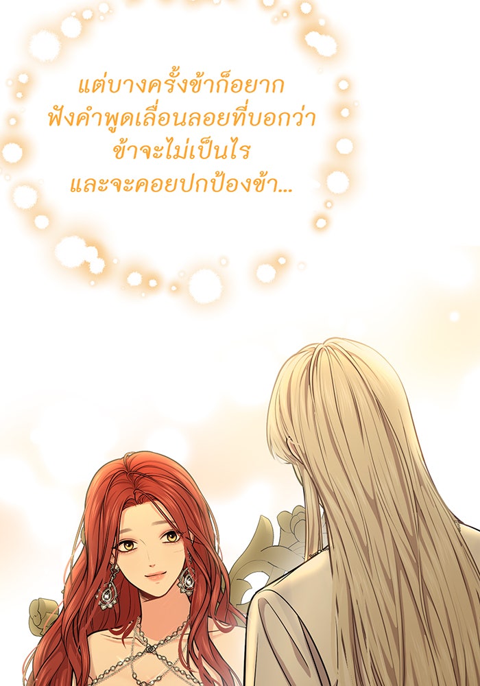 ห้องนอนลับของเจ้าหญิงต้องสาป - หน้า 122