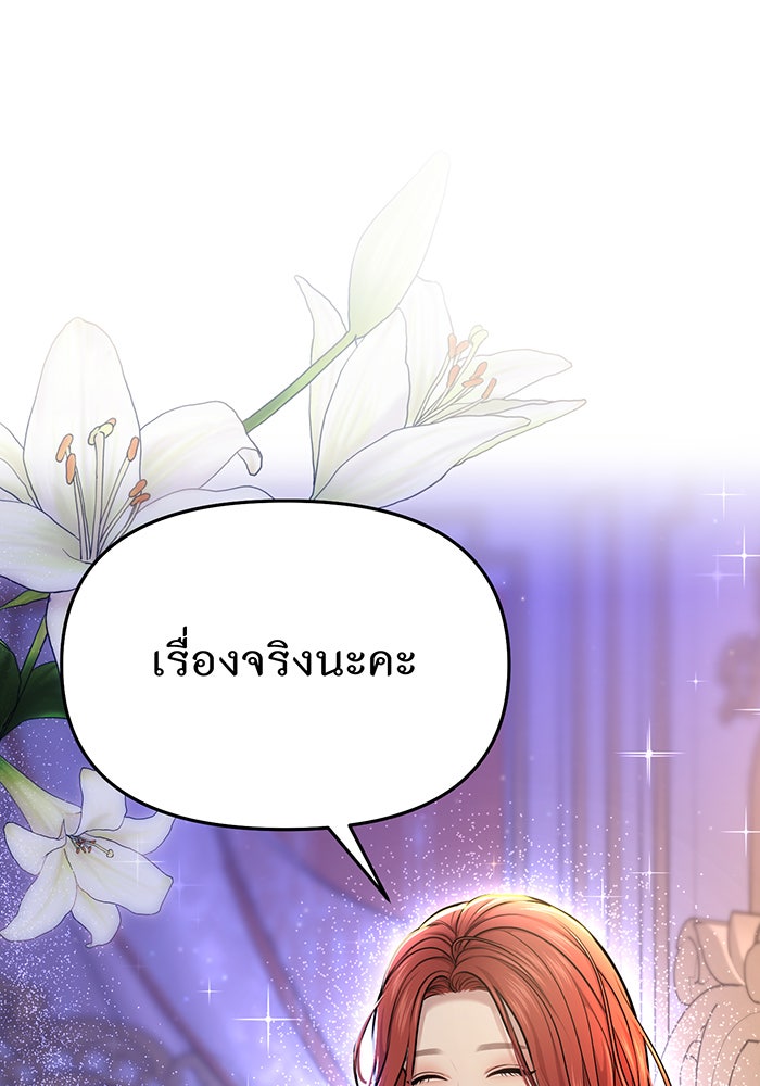 ห้องนอนลับของเจ้าหญิงต้องสาป - หน้า 129