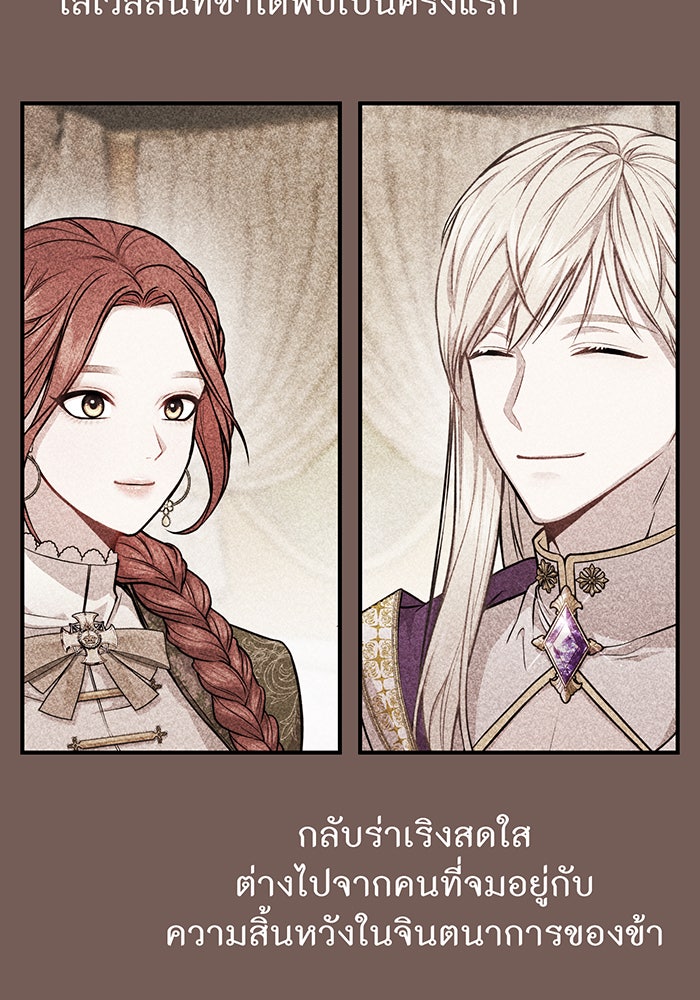 ห้องนอนลับของเจ้าหญิงต้องสาป - หน้า 141