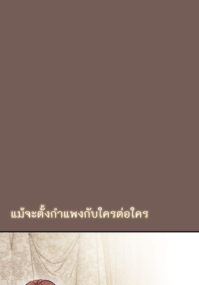 ห้องนอนลับของเจ้าหญิงต้องสาป - หน้า 142
