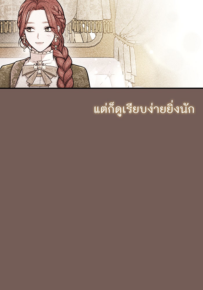 ห้องนอนลับของเจ้าหญิงต้องสาป - หน้า 143