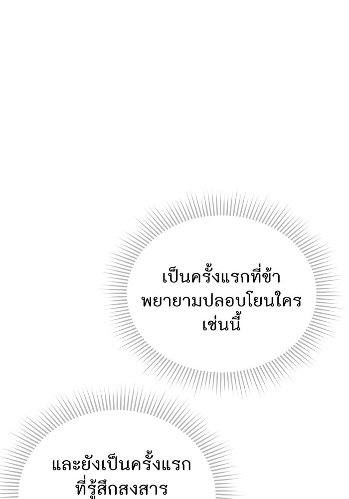 ห้องนอนลับของเจ้าหญิงต้องสาป - หน้า 149