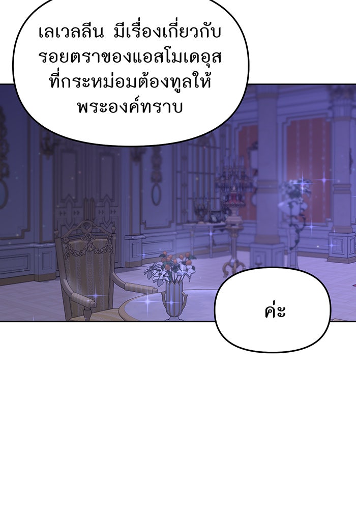 ห้องนอนลับของเจ้าหญิงต้องสาป - หน้า 155