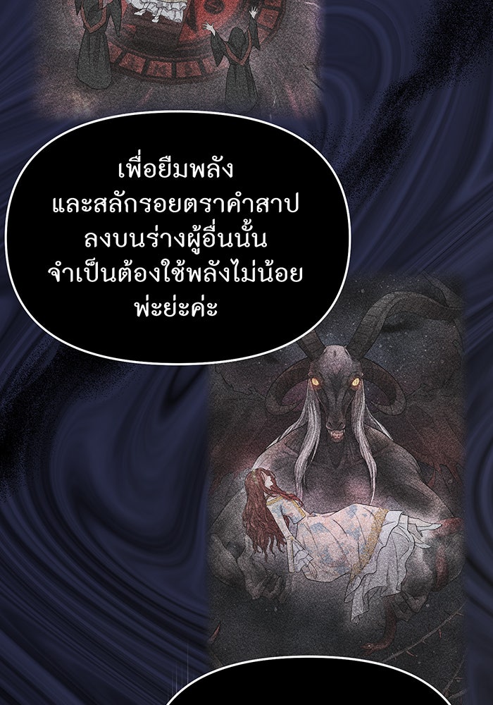 ห้องนอนลับของเจ้าหญิงต้องสาป - หน้า 157