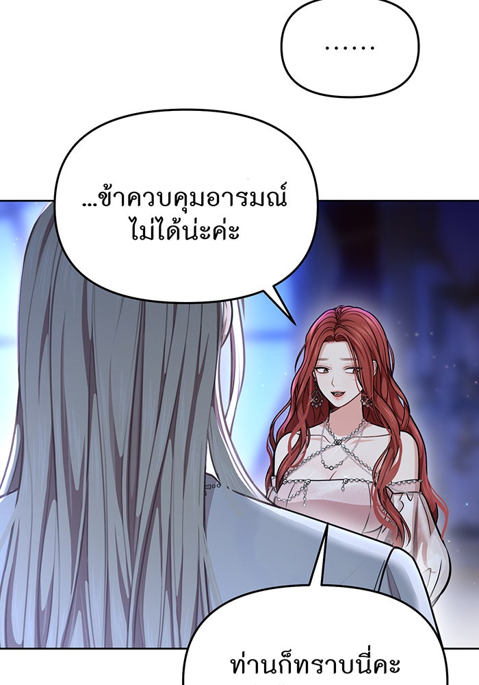 ห้องนอนลับของเจ้าหญิงต้องสาป - หน้า 16
