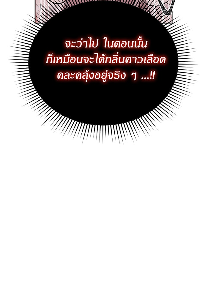 ห้องนอนลับของเจ้าหญิงต้องสาป - หน้า 168