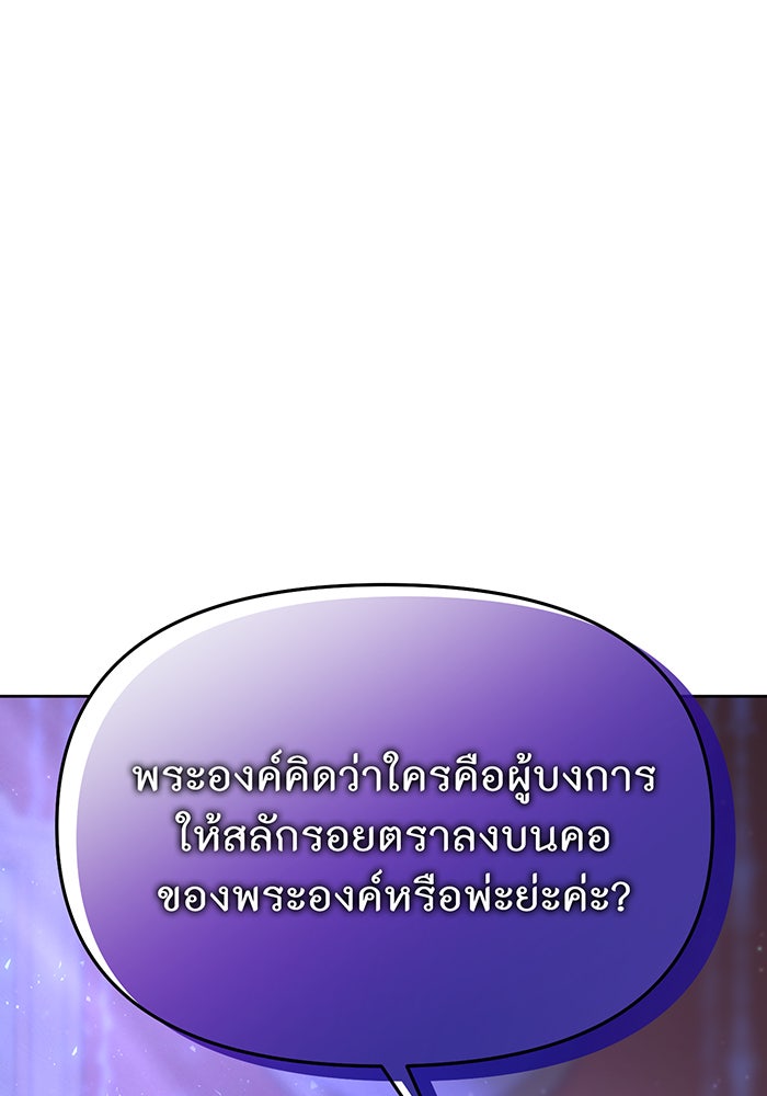 ห้องนอนลับของเจ้าหญิงต้องสาป - หน้า 170