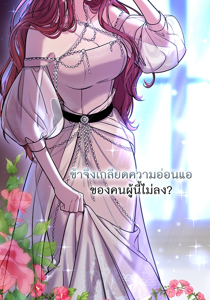 ห้องนอนลับของเจ้าหญิงต้องสาป - หน้า 24