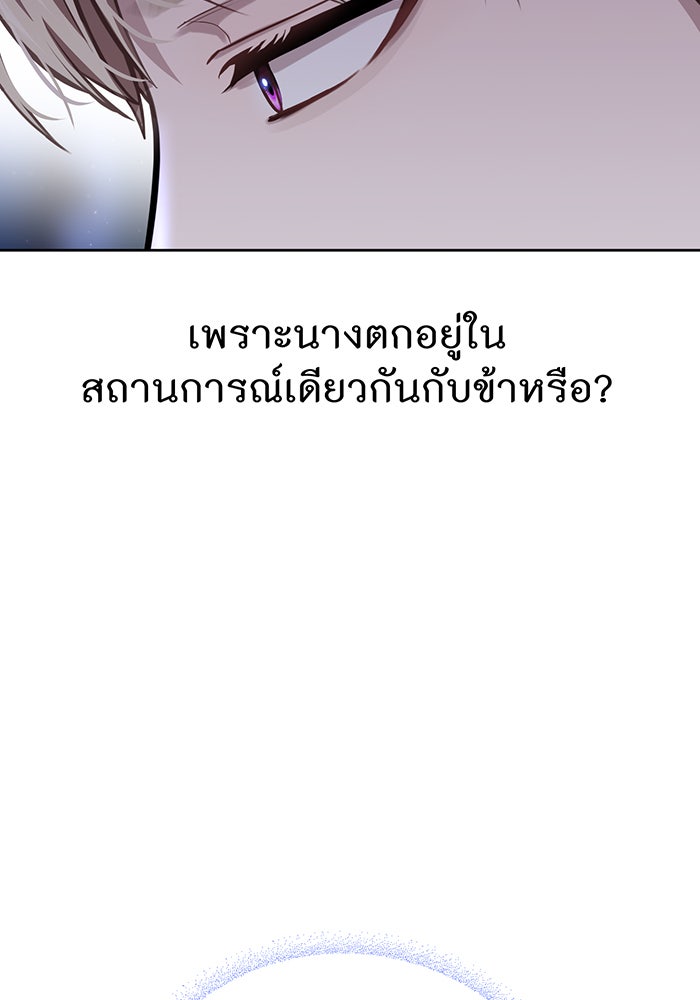 ห้องนอนลับของเจ้าหญิงต้องสาป - หน้า 26