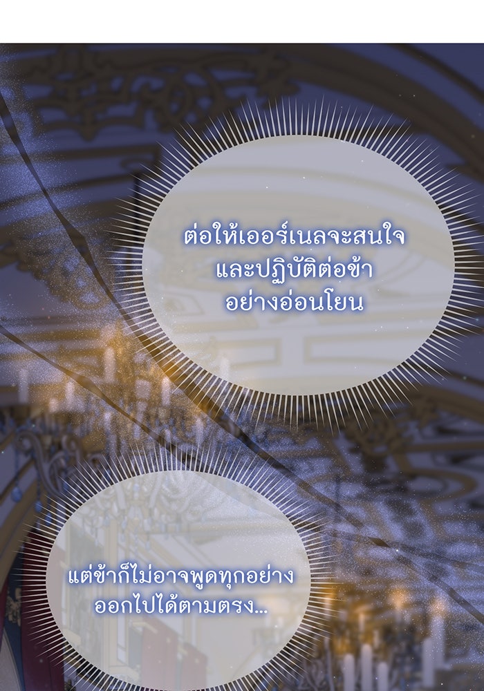 ห้องนอนลับของเจ้าหญิงต้องสาป - หน้า 61