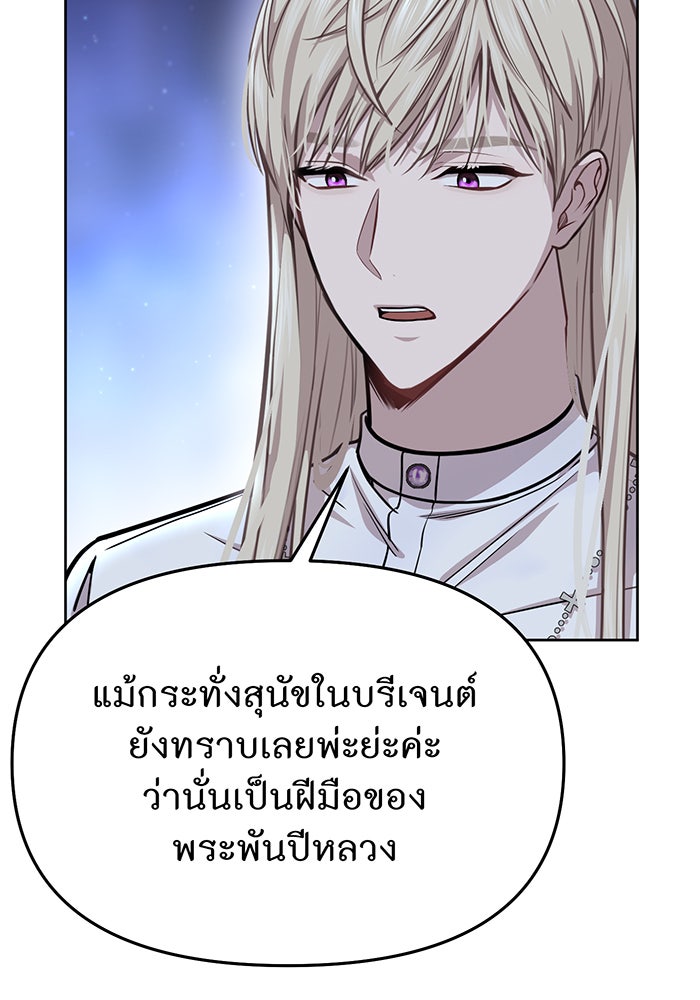 ห้องนอนลับของเจ้าหญิงต้องสาป - หน้า 68