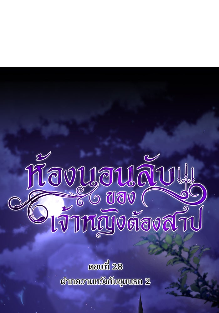 ห้องนอนลับของเจ้าหญิงต้องสาป - หน้า 85
