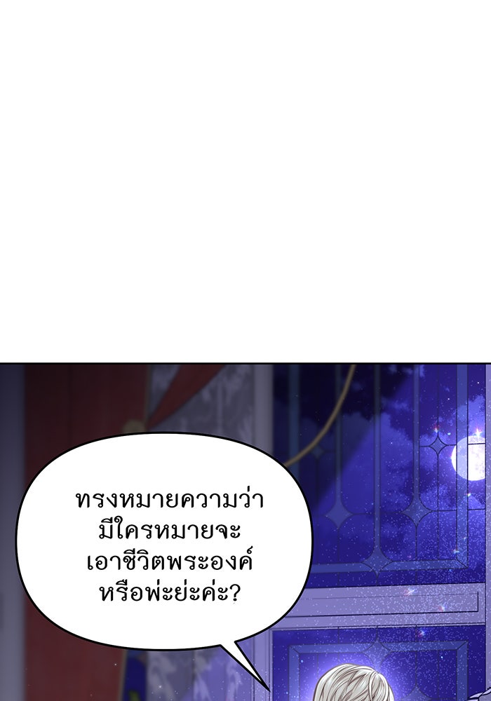 ห้องนอนลับของเจ้าหญิงต้องสาป - หน้า 87