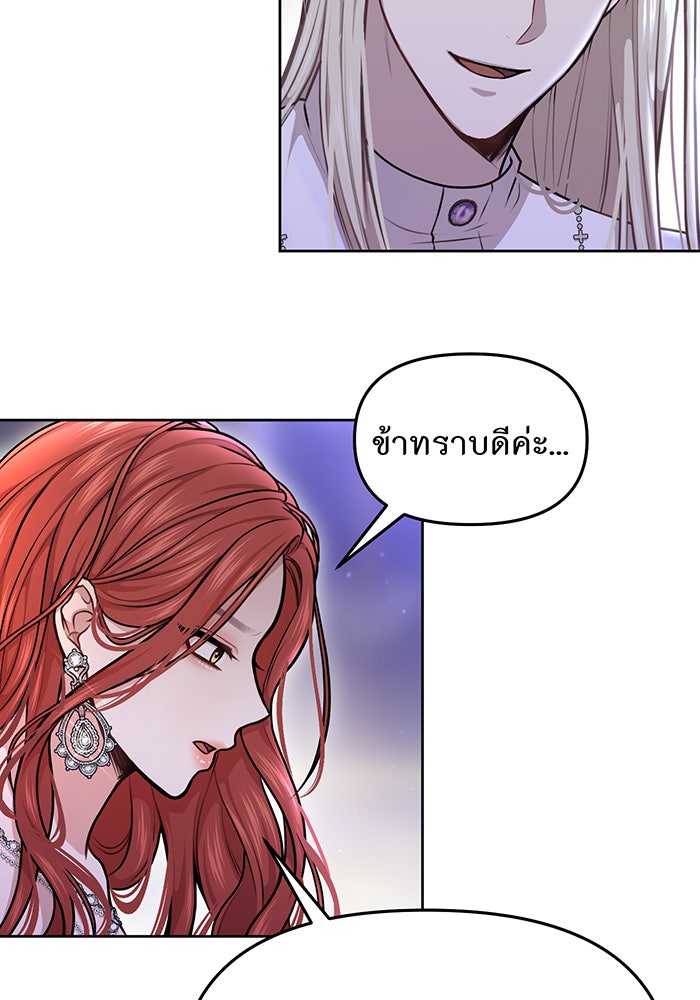 ห้องนอนลับของเจ้าหญิงต้องสาป - หน้า 90
