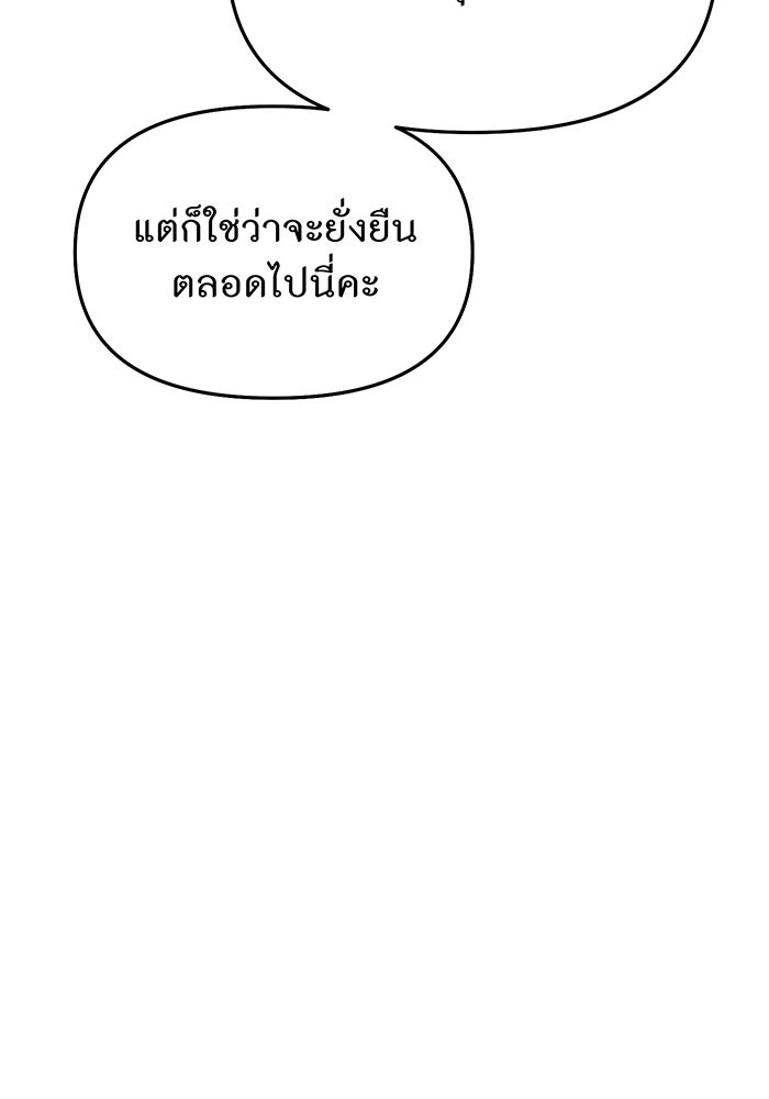 ห้องนอนลับของเจ้าหญิงต้องสาป - หน้า 93