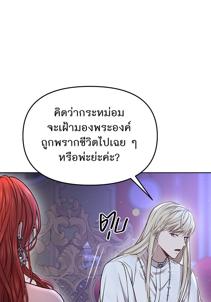 ห้องนอนลับของเจ้าหญิงต้องสาป - หน้า 99