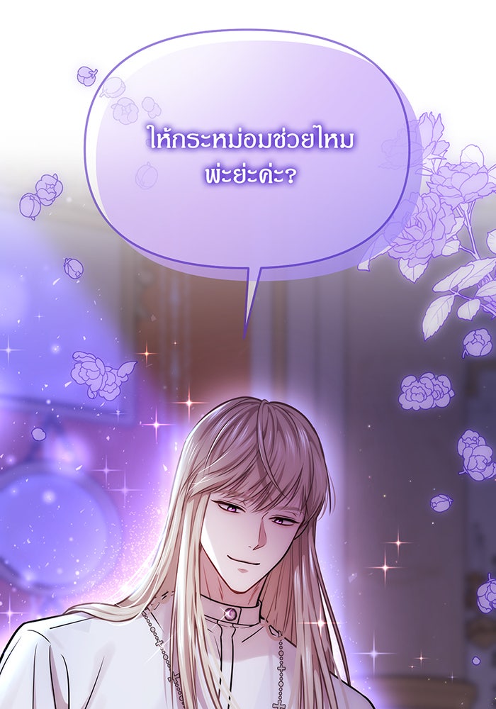 ห้องนอนลับของเจ้าหญิงต้องสาป - หน้า 105
