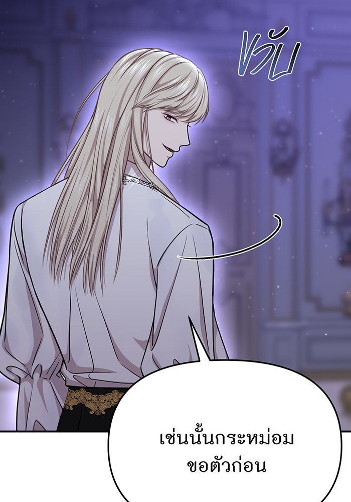 ห้องนอนลับของเจ้าหญิงต้องสาป - หน้า 113