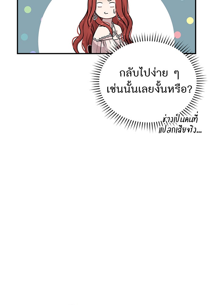 ห้องนอนลับของเจ้าหญิงต้องสาป - หน้า 117