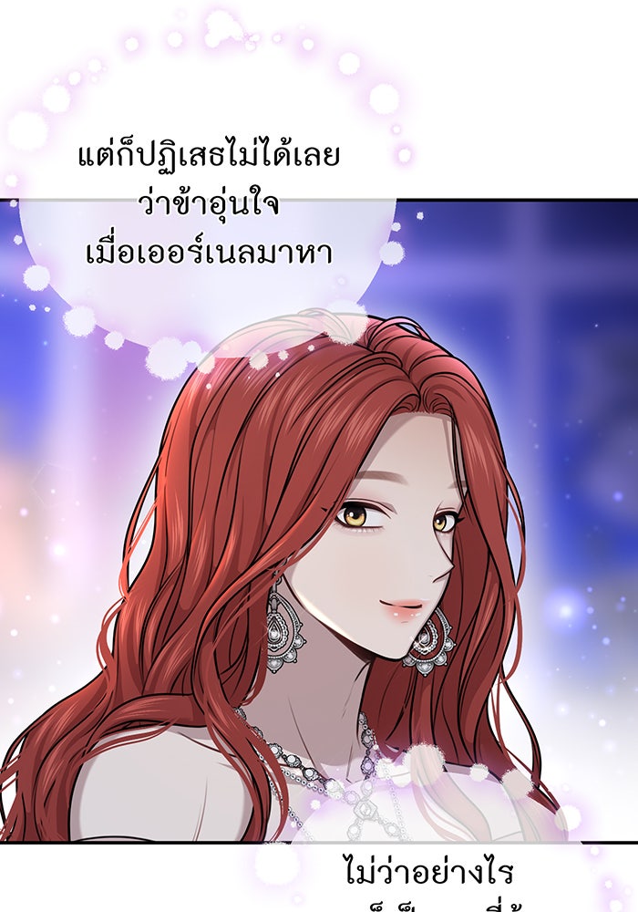 ห้องนอนลับของเจ้าหญิงต้องสาป - หน้า 118