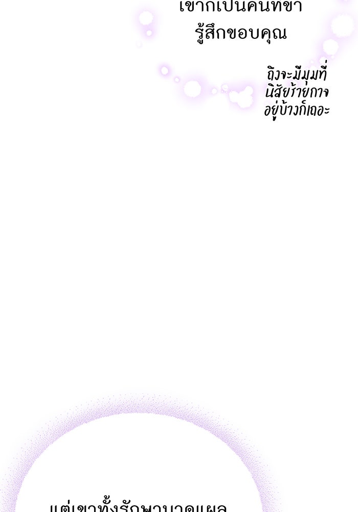ห้องนอนลับของเจ้าหญิงต้องสาป - หน้า 119
